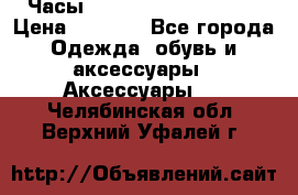 Часы Winner Luxury - Gold › Цена ­ 3 135 - Все города Одежда, обувь и аксессуары » Аксессуары   . Челябинская обл.,Верхний Уфалей г.